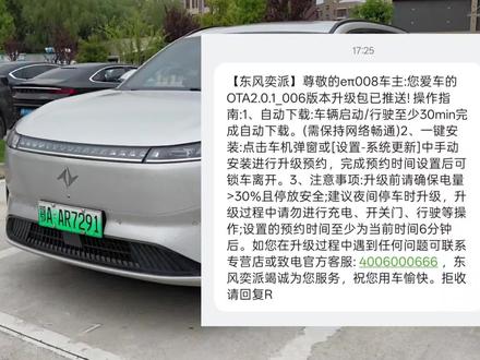 奕派008OTA新功能——仪表盘全屏地图导航#ota升级 #东风奕派 #奕派008 #仪表盘全屏导航 #用车小知识