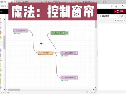 画图做个智能家居窗帘