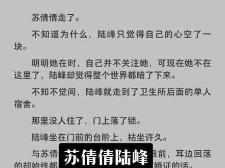苏倩倩陆峰 苏倩倩陆峰结局
营长你老婆不要你了后续