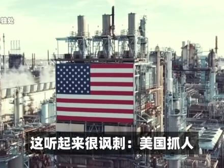 坐拥世界第一储量,委内瑞拉的石油为何流不动 #工业废墟 #奥里诺科 #能源