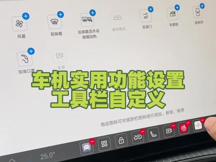 这个设置一定要学会,非常方便,把常用的功能放出来 #埃安i60 #用车知识 #车机系统 #ota