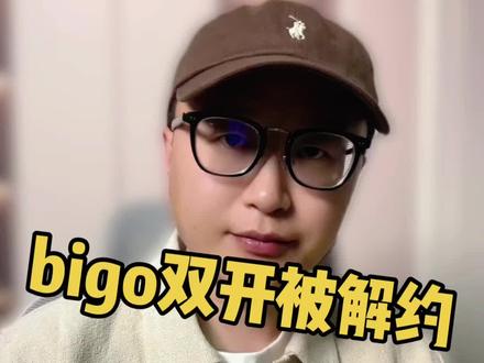 避坑指南分享#bigo #海外直播 #海外平台 #bigolive #娱乐主播