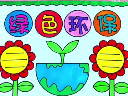 绿色环保手抄报 保护环境手抄报 环保手抄报#低碳环保手抄报 #环保手抄报 #保护环境手抄报 #手抄报模板 #小学生手抄报