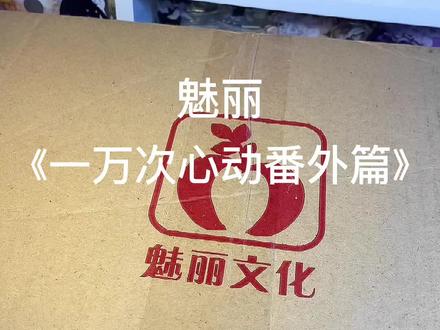 #一万次心动#夫人你马甲又掉了|“从此我无心恋战,只为你摘星。”