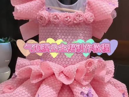 六一环保时装秀制作教程#教程 #分享 #制作过程 #公主裙 #环保时装 @DOU+上热门