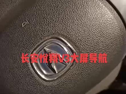 长安悦翔V3大屏导航#汽车导航
