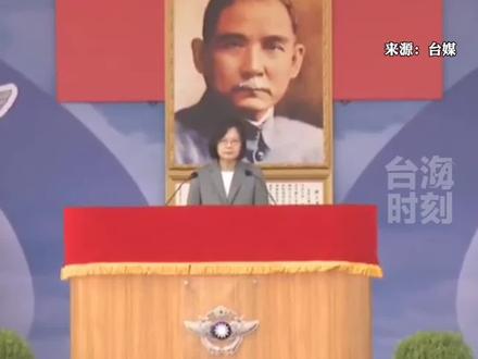 每一句歌词都剜着“台独”的心!蔡英文台上听着“黄埔校歌”,面无表情十分煎熬。#台海时刻
