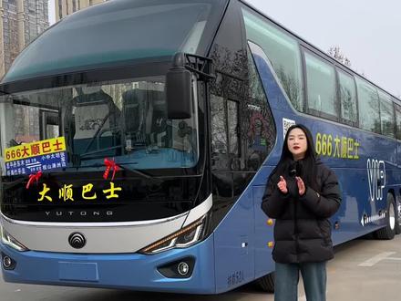 是怎样的一辆车,把配置拉满的同时又能兼顾舒适性呢?来看看这台!宇通ZK6147,核载52人半躺车型。#宇通客车 #大巴车 #司机 #旅游 #客运