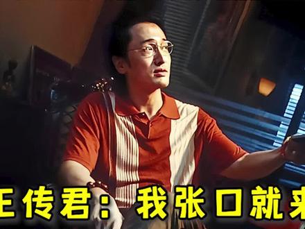 #日语 #王传君 #孤注一掷 日本人:日语很难的 王传君:我张口就来