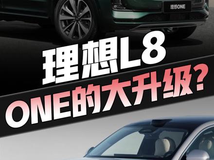 #理想L8 接棒#理想ONE 够格吗?加速、制动、油耗实测数据曝光,真相竟是……#汽车测评(上集)
