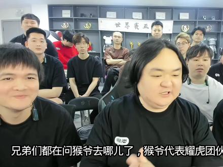 猴爷代表耀虎团队参加婚礼 #陈伯全能王 #黑夜国服计时王 #内容启发搜索 #陈伯百万二创激励计划