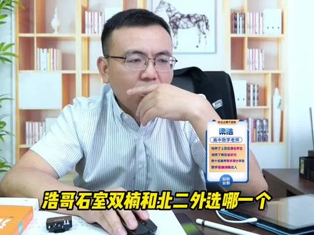 成都三大网红学校,你了解多少?#网红学校 #初升高择校 #升学规划 #教科院附中 #北二外成都附中