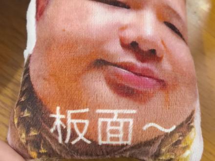 是谁拥有了可爱的良子周边ヽ(*⌒∇⌒*)ノ#良子 #板面
