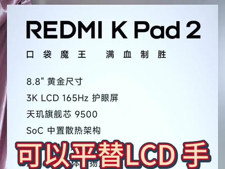LCD 党永不为奴 能够平替lcd手机的目前最优解就是lcd的小平板了#LCD屏幕 #红米kpad2#联想y700五代