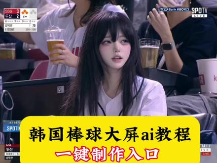 韩国棒球ai教程,#韩国棒球ai指令 在韩国看棒球上大屏了怎么制作,在韩国看棒球上大屏了ai指令,棒球赛ai特效
#韩国棒球女神ai生成指令 棒球女神ai生成指令 韩国棒球女神ai指令 棒球赛ai指令大全 韩国棒球开球ai指令 ai篮球赛指令 # 韩国棒球赛上大屏幕教程来了 再韩国看棒球赛上大屏幕教程 韩国棒球赛ai指令韩国棒球赛ai指令教程 棒球赛ai指令大全棒球赛ai指令教程韩国棒球赛上大屏幕ai指令韩国棒球赛上大屏幕ai指令教程
ai看球赛指令怎么用ai球赛指令ai看球赛指令韩国ai看球赛指令ai看球赛照片看球赛指令ai看球赛ins ai看球赛igai看球赛 韩国棒球赛大屏幕 韩国棒球 韩国棒球赛上大屏幕 棒球 韩国棒球赛ai指令gpt ai球赛指令GPTai看球赛指令GPT韩国ai看球赛指令GPTai看球赛照片GPT看球赛指令GPTai看球赛 ins ai看球赛ig ai看球赛豆包p图教程 韩国棒球赛上大屏幕教程来了,韩国棒球女神被证实ai生成,韩国女神看棒球赛动态 ,韩国大屏女神看棒球赛视频 #即梦AI #AI分身戏精大赛 #我的AI分身杀疯了 都在找的韩国棒球照ai指令教程来了 韩国棒球ai指令教程 韩国棒球ai生成指令 ai看球赛指令 ai生成棒球女神 chatgpt生成棒球图指令 看球赛ai指令 棒球赛ai指令教程豆包 韩国棒球大屏真人指令 韩国棒球大屏ai指令 韩国棒球女神ai生成指令 ai生成棒球女神指令 chatgpt球赛指令 棒球赛ai指令 chatgpt生成棒球照指令男 韩国棒球 ai生成指令参考图 chatgpt生成棒球照指令 chatgpt生成棒球 ai指令 ai小程序入口 韩国棒球ai指令