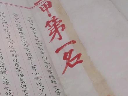 原来这就是400多年前真正的状元卷,明代赵秉忠的殿试试卷。2460个字一气呵成,无一处涂改,无一处错字,字迹工整,美而有力!卷首是明朝万历皇帝在试卷上亲笔题写的“第一甲第一名”, 而这时的赵秉忠不过才25岁!由山东省广播电视局和山东广播电视台共同出品、山东博物馆联合制作的系列微纪录片《国宝在山东》(第二季),5月18日至24日在山东卫视播出。#寻宝中国文脉中华