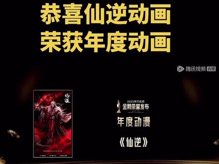 开播没人看好你 偏偏你最争气!恭喜恭喜!👏🏻👏🏻#仙逆