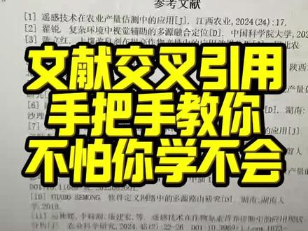 手把手教你学会文献交叉引用
#论文 #毕业论文 #交叉引用 #参考文献 #hodkey