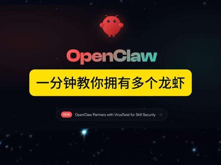 一分钟教会你多个龙虾(openclaw多个agent)
#openclaw #AI #AI新星计划 #教程 #科技
