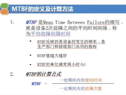 MTBF的定义及计算#精益生产 #ie #tpm #mtbf