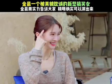 要被金晨笑死了 #综艺 #搞笑 #万万没想到 #金晨 #名场面