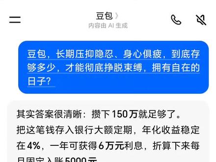 格局一下打开了,努力搞钱,早日实现自己的人生目标❗️
#人类对豆包的开发不足百分之一 #豆包AI #存钱 #豆包对话