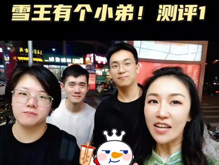 蜜雪冰城vs冰语时间!开在对门岂有不测评之理?#吃货日常 #蜜雪冰城 #美食vlog #冰语时间 #蜜雪冰城甜蜜蜜