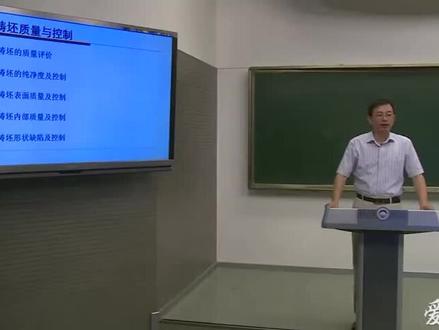 转载长视频、东北大学朱苗勇、连铸坯质量与控制#板坯连铸机 #连铸