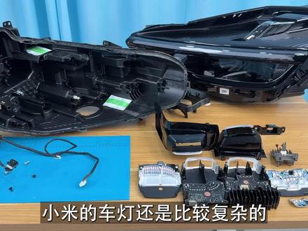 拆解小米YU7电动汽车篇——前大灯 #拆解 #YU7 #小米汽车