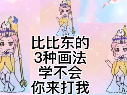 比比东怎么画,比比东简笔画教程,超级简单的儿童绘画简笔画 #简笔画 #画画使我快乐 #简笔画教程 #儿童绘画 #幼儿教育
