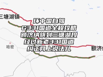 【环中国自驾】G331国道全攻略,额济纳旗到三塘湖,进入新疆 #环中国边境自驾之旅 #331国道 #额济纳旗 #淖毛湖 #三塘湖