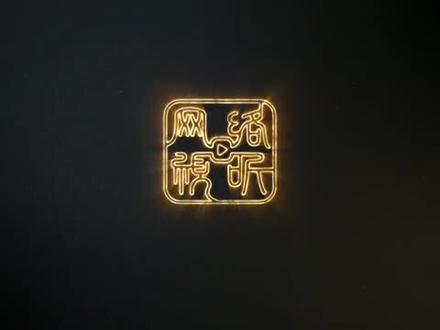 龙王传说动态漫画第120集