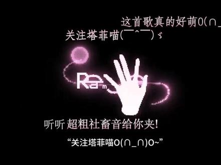 如果萌是一种天赋☆*:.。. o(≧▽≦)o .。.:*☆ #关注塔菲喵 #翻唱 #青年音 #无声卡 #关注塔菲谢谢喵