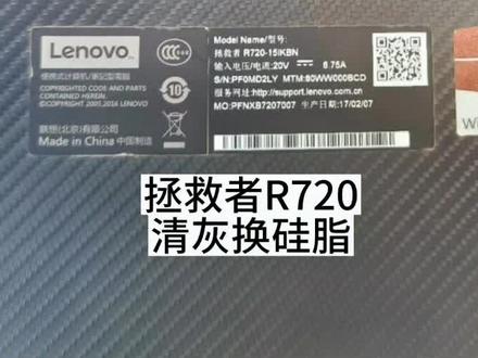 联想拯救者R720清灰全过程,秦皇岛电脑清灰换硅脂,主板精修#笔记本维修 #笔记本清灰更换硅脂