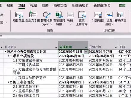 #project教程 #办公技巧 甘特图如何快速筛选出某个时间段需要完成的任务?#项目经理 #excel