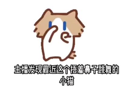是月薪喵桌宠!
个人制作 为爱发电 免费分享
#月薪喵 #随时随地发现月薪喵 #桌宠 #电脑 @月薪喵