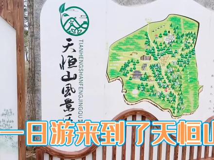 一日游来到了东风镇天恒山! #寺院 #避暑圣地