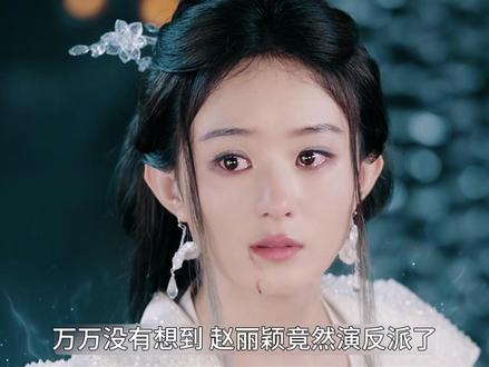 逍遥新剧赵丽颖演反派,人族公主和妖君的两世孽缘 #电视剧逍遥 #逍遥开播 #赵丽颖 #谭松韵 #逍遥人设稳稳的很安心