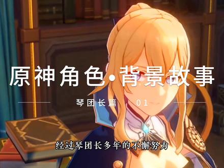 #流风眷堇庭 如果法尔伽人设先崩了,那这里面一定没有我的功劳┐(‘~`;)┌#原神 #勿威勿微 #琴 #角色背景故事