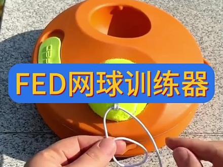 FED带绳回弹网球训练器双人网球拍套装不再满地捡球孩子互动锻炼#网球训练器 #运动健身 #实用好物 #户外运动 #好物推荐🔥