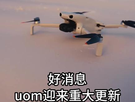 飞友速看,又有好消息来啦!#飞行空域申请 #大疆litox1 #uom无人机 #大疆无人机