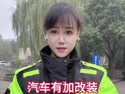 #热门 汽车改装这些可以通过年审吗?#汽车知识 #汽车改装 #审车检测