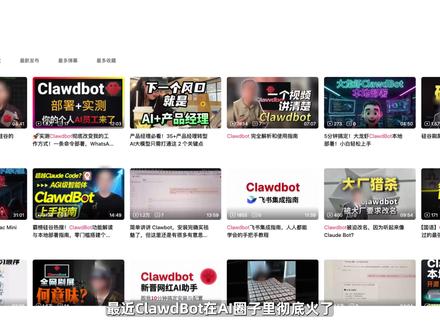 ClawdBot上手体验:AI写策略的时代真的来了 实测ClawdBot( 现在叫 OpenClaw, 又又又改名了 )量化实践:AI操控电脑帮你写策略、跑回测、调优一站式搞定。从量化策略编写到参数调优全流程演示,让不会写代码的人也能轻松体验量化交易开发,24小时AI助手随时待命,量化入门从未如此简单!
#AI大模型 #量化交易 #AI机器人 #交易策略#ClawdBot