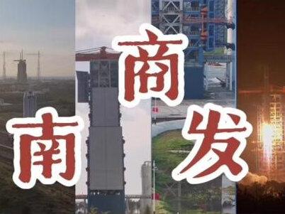 沿着海岸看中国•海南篇 | 中国首个商业航天发射场:如何用“小细节”撬动“大航天” #沿着海岸看中国
