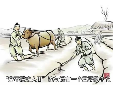 民间俗语:饿死不打亲戚工,穷死不耕丈人田。