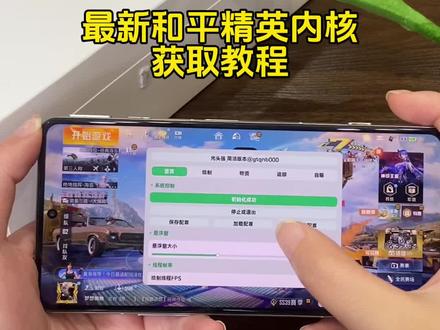 一个视频教会你们如何开始内核 #和平精英 #内核 #通用 #教学