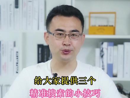 掌握这三个精准搜索的小技巧,助你高效使用GitHub#编程 #程序员 #涨知识