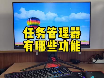 任务管理器有哪些功能? #数码科技 #电脑知识 #电脑技巧