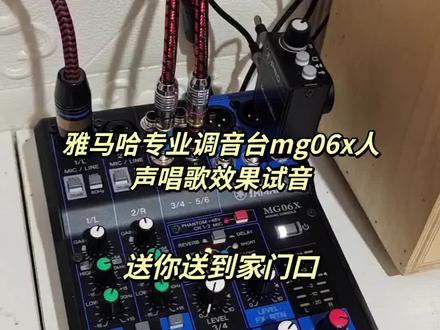 专业雅马哈调音台唱歌效果