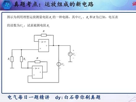27电气考研电路每日一题(第49题) #水木珞研 #考研电路 #电气 #电气考研 #电路图